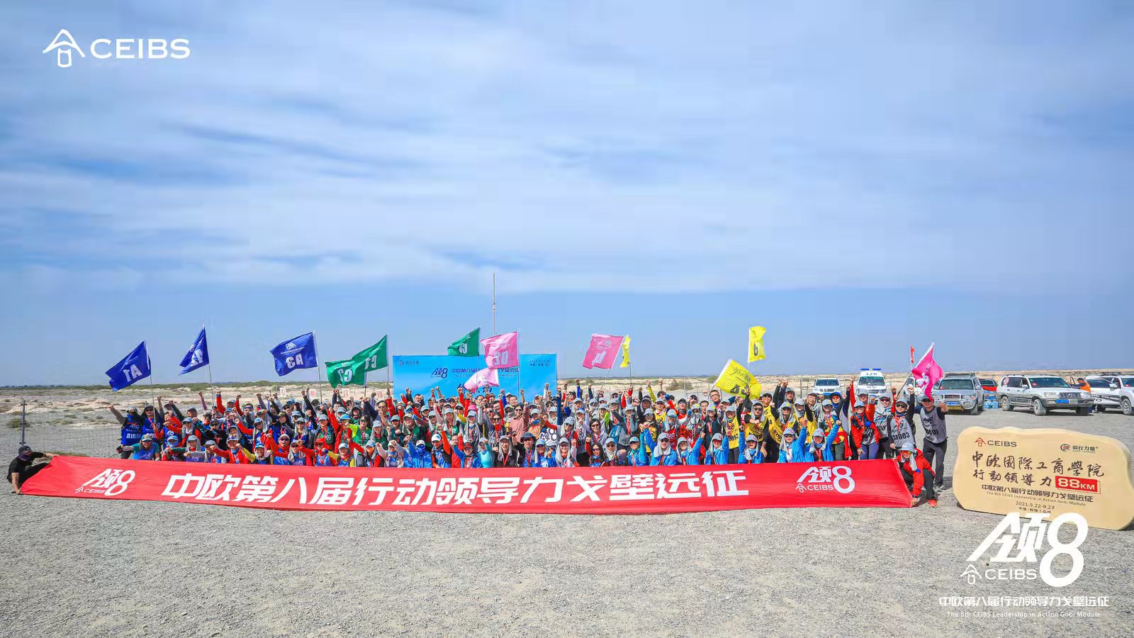 CEIBS Students Group Photo