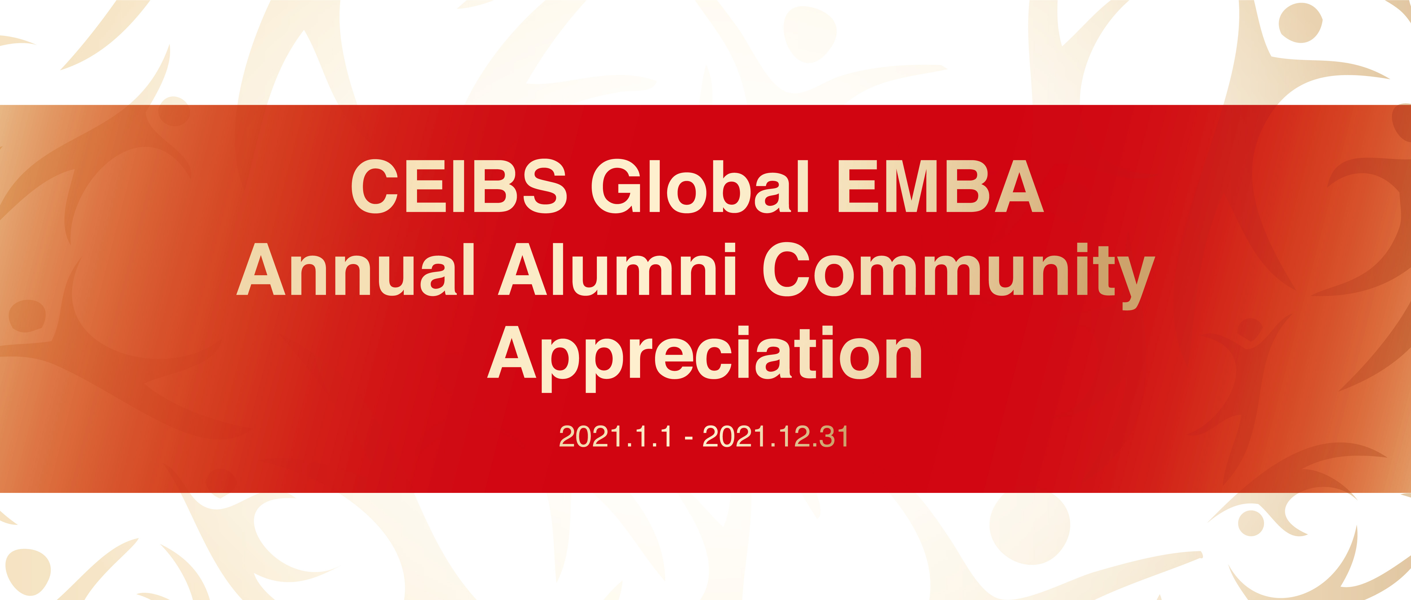 Banner for CEIBS Global EMBA Annual Alumni Community Appreciation