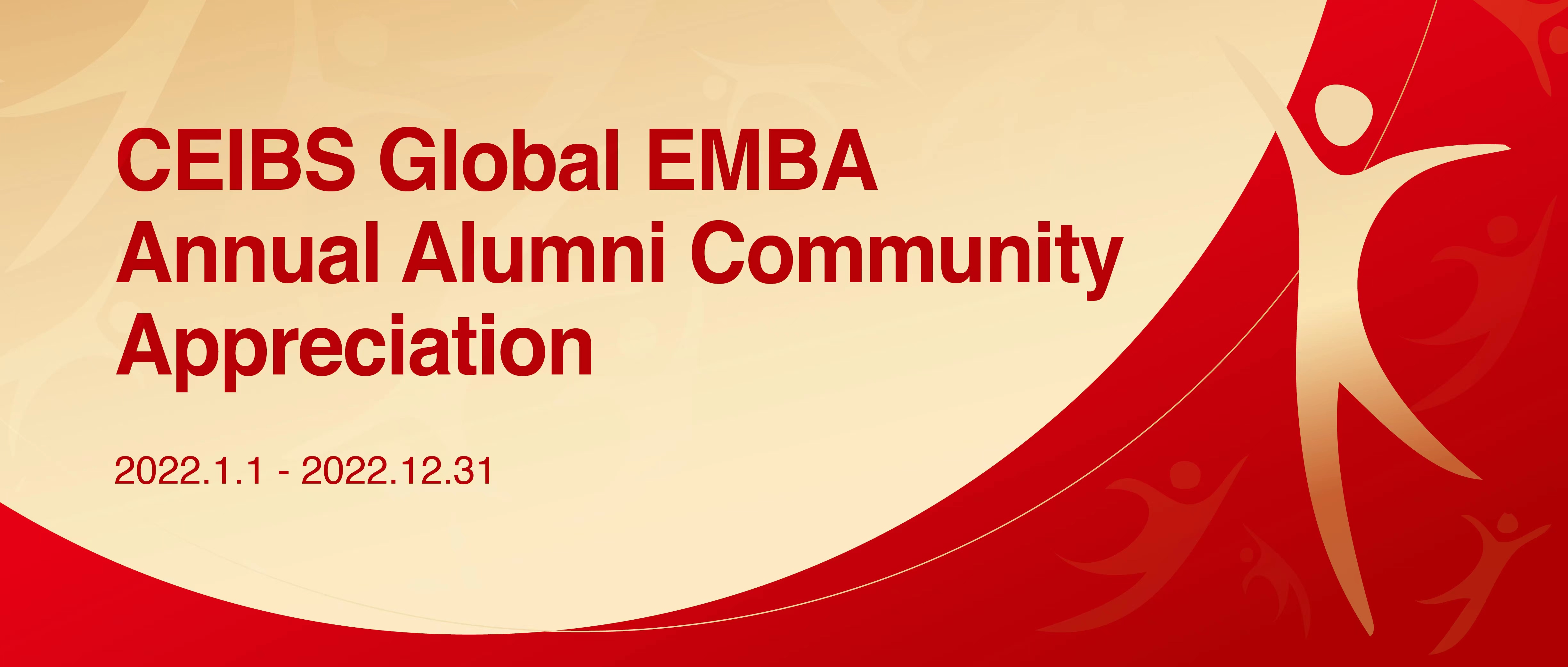 annual alumni community appreciation